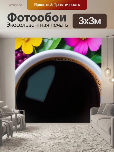 Фотообои чашка кофе с венком из цветов