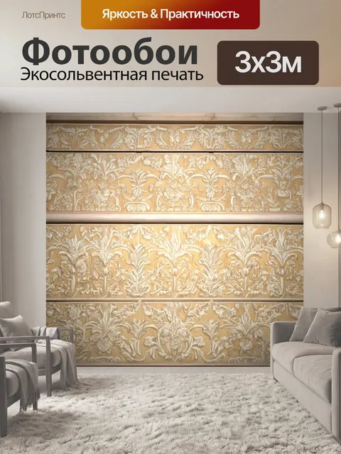 Фотообои бежевый узор на стене старинной архитектуры, детализированные элементы и текстура