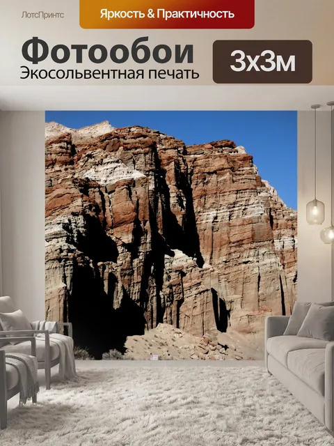 Фотообои Красный каньон