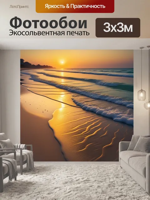 Фотообои пляж, освещённый золотыми лучами рассвета