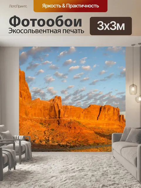 Фотообои Восход