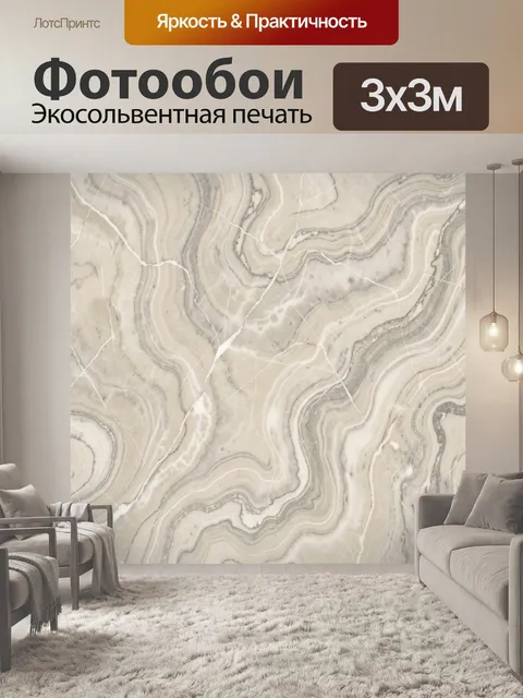 Фотообои Мраморные слоистые разводы бежевые