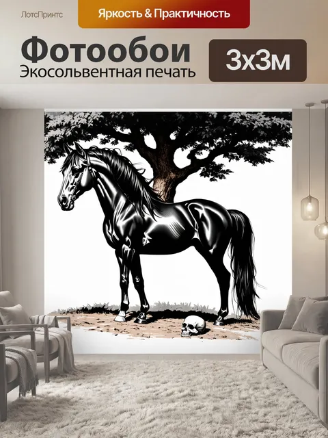 Фотообои лошадь с величественной осанкой стоит в тени старого дерева