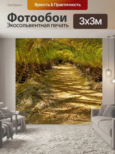 Фотообои Под пальмами