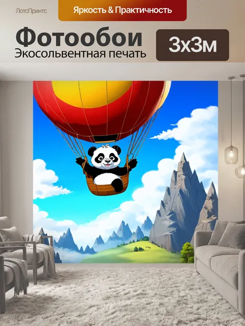 Фотообои панда мультик, панда, пролетающая на воздушном шаре над горами, живописные виды и облака