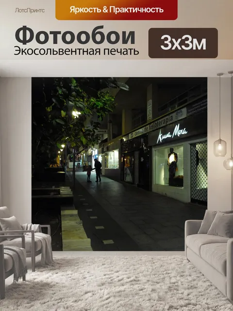 Фотообои Ночь