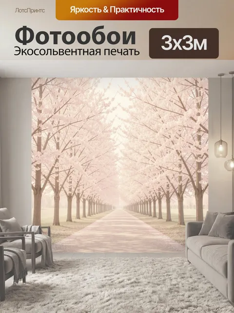 Фотообои Аллея цветущей сакуры в перспективе