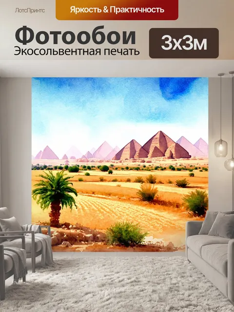 Фотообои египет в стиле акварель, изображающие мирные пейзажи с видами на возвышенные горы и плодородные поля