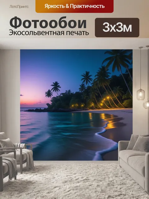 Фотообои ночь на тропическом острове