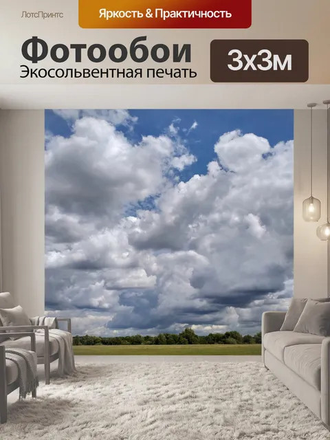Фотообои Небо облака поле луг