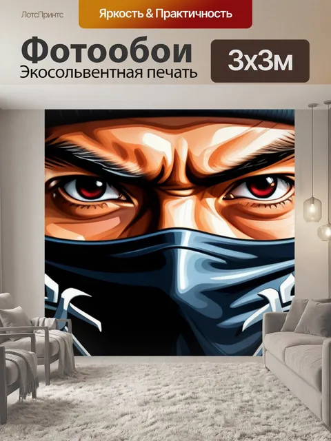 Фотообои с ниндзя смешной