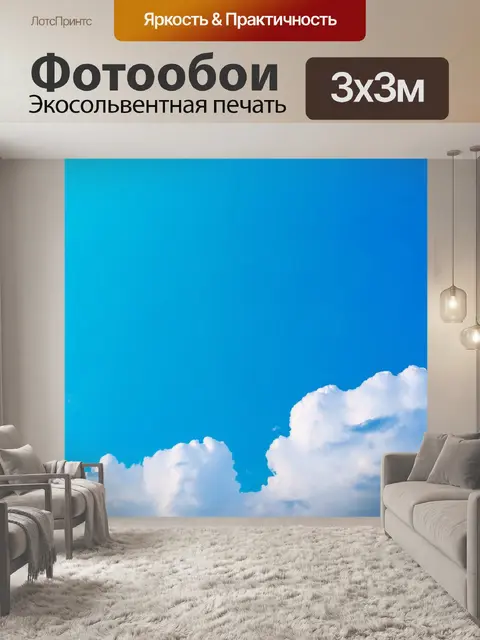 Фотообои градиент ярко-синего и светло-голубого с облаками