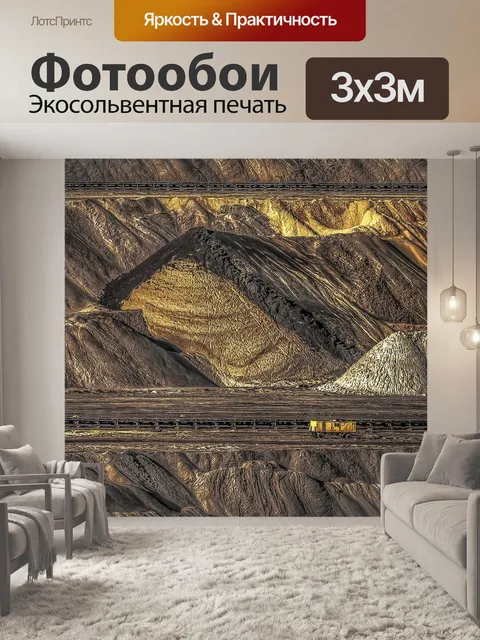 Фотообои Открытый карьер
