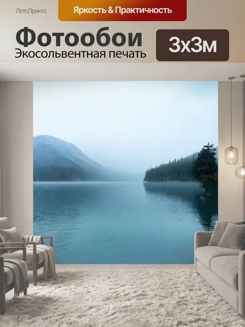 Фотообои спокойная поверхность озера покрыта легким туманом, отражающим окружающие горы и деревья, как в зеркале