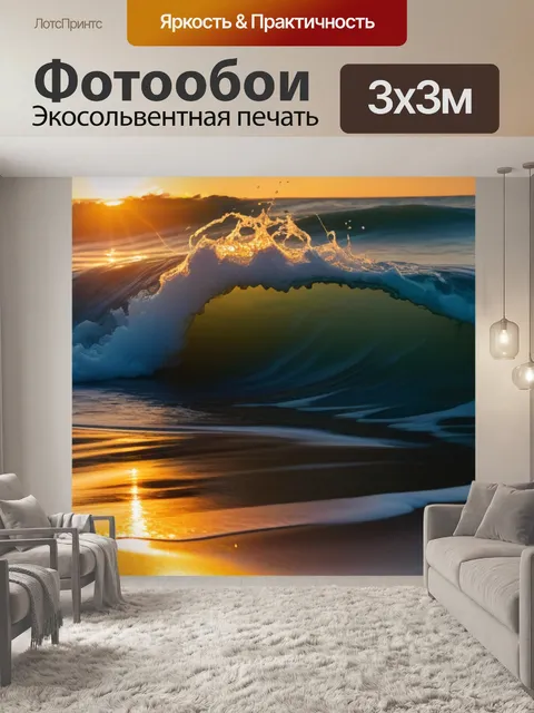 Фотообои рассвет с волнами, накатывающими на берег