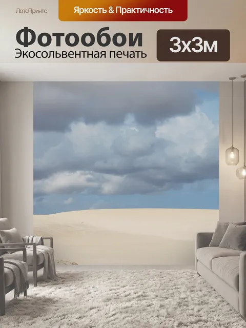 Фотообои Небо