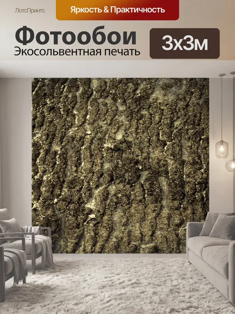 Фотообои Скала во время отлива