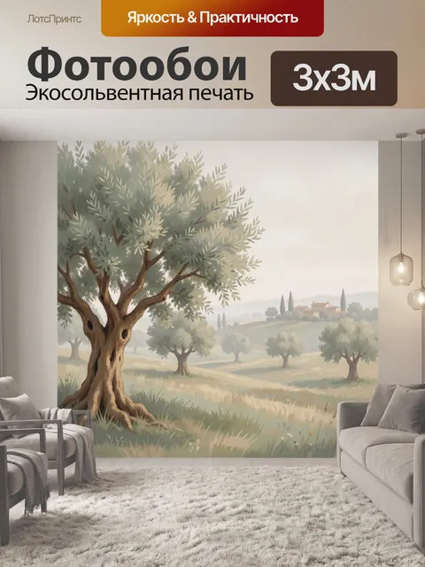 Фотообои Оливковая роща в Тоскане