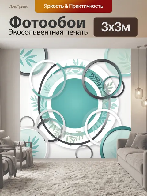 Фотообои Абстрактные круги с листьями