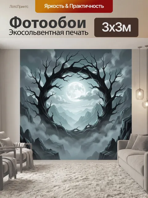 Фотообои Лунный портал в горах