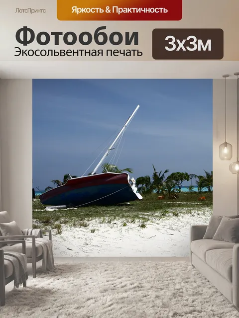 Фотообои Мальдивы