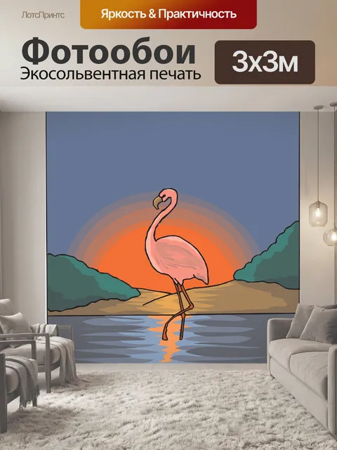 Фотообои Фламинго