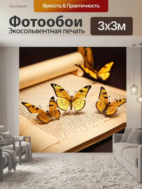 Фотообои бабочки