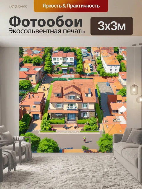 Фотообои красивая жилая площадь с достопримечательностями рядом, где расположены дома для продажи
