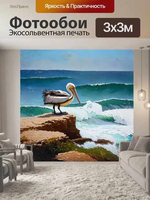 Фотообои пеликан, сидящий на скале у обрыва, с открытым клювом, готовый поймать рыбу, а внизу бушует яркое море с…