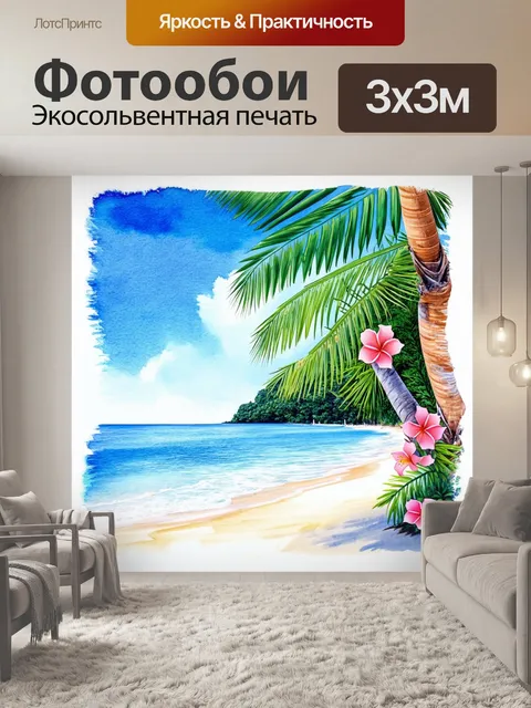 Фотообои создайте романтический пейзаж на мальдивах с видом на пляж между двумя пальмами