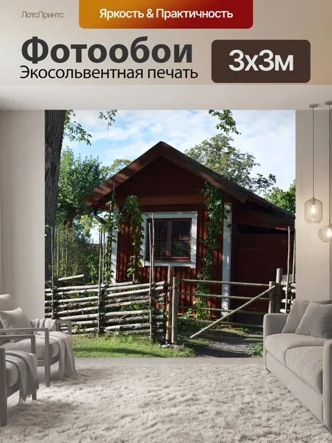 Фотообои Швеция