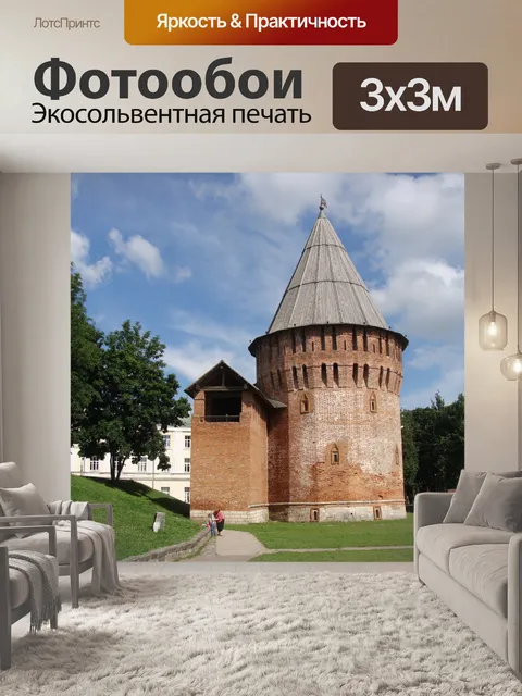 Фотообои Громовая Башня в Смоленске