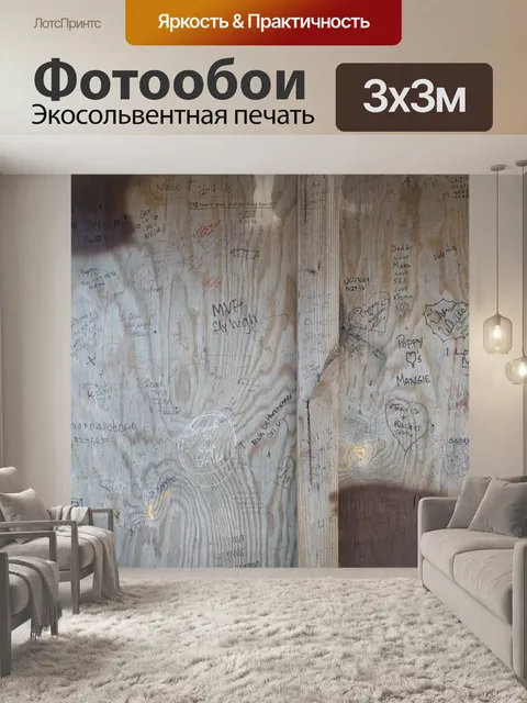 Фотообои Граффити