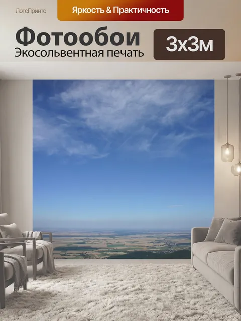 Фотообои Вид