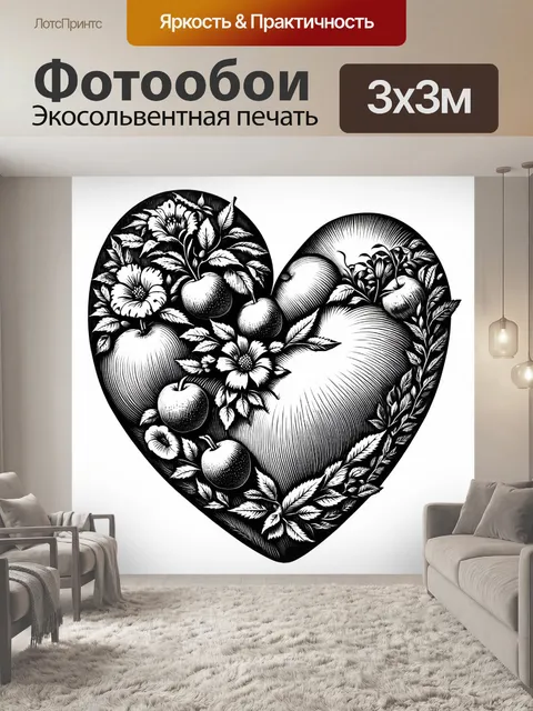 Фотообои художественная иллюстрация сердца, выполненная в технике гравюры, где линии создают тени и объем