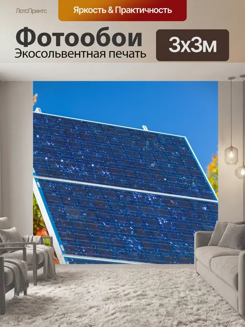 Фотообои Солнечные панели
