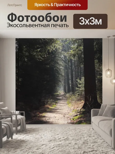 Фотообои Mastbos