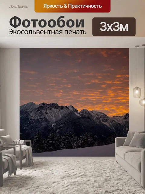 Фотообои Мировоззрение