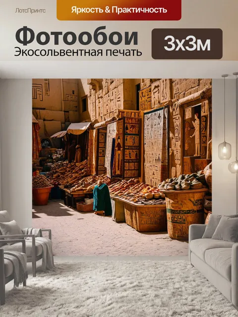Фотообои египетский рынок с разнообразными товарами на витринах