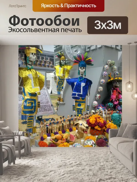 Фотообои День смерти