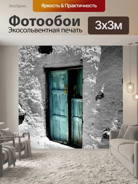 Фотообои Дверь