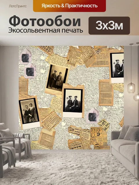 Фотообои паттерн в стиле коллаж