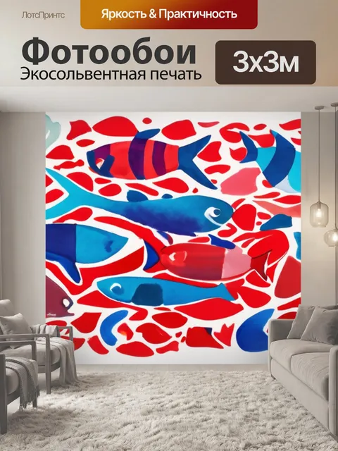 Фотообои матисса красные рыбы