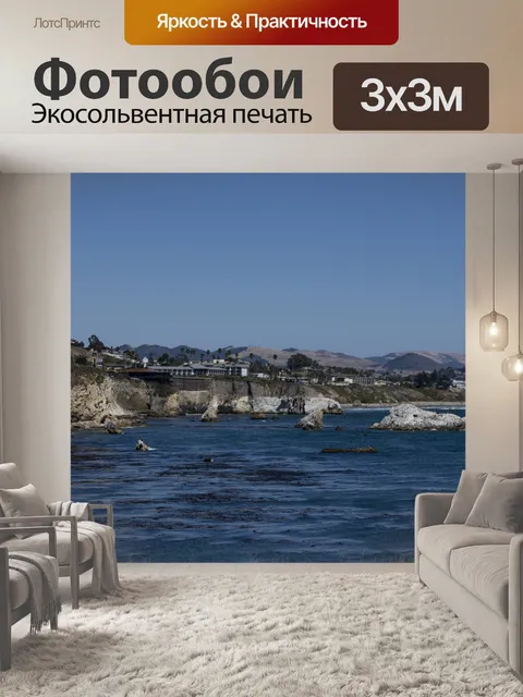 Фотообои Пляж Писмо