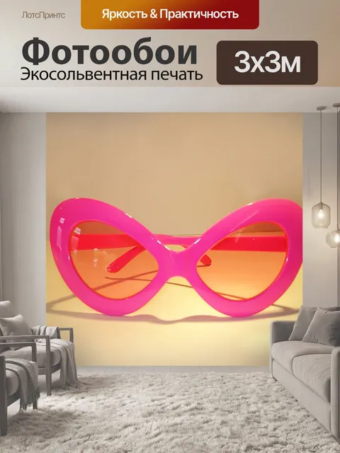 Фотообои Очки