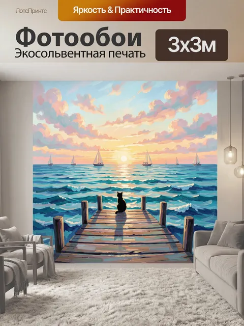 Фотообои Кот на пирсе у моря