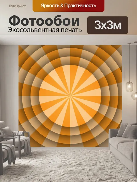 Фотообои оранжевые диски