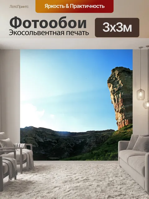 Фотообои Скала из песчаника в дневном свете