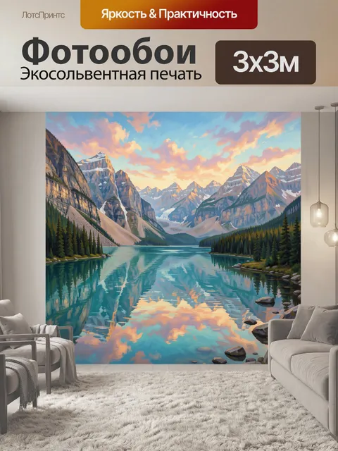 Фотообои Горное озеро среди заснеженных вершин
