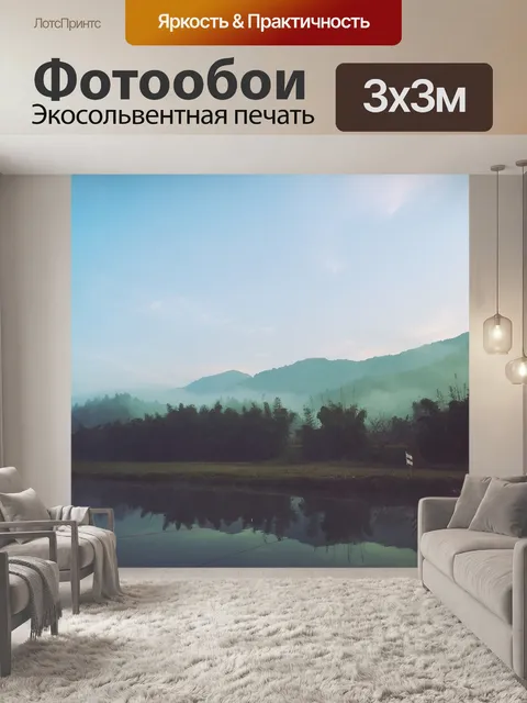Фотообои Утро